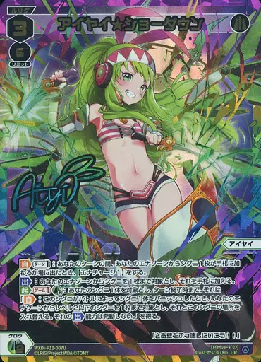 ウィクロス/UR/緑/[WXDi-P11]ブースターパック　REUNION　DIVA　WXDi-P11-007U[UR]：アイヤイ★ショーダウン ウィクロス/UR/緑/[WXDi-P11]ブースターパック REUNION DIVA