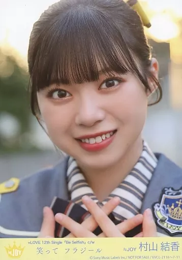 ≒JOY 村山結香 スイートシックスティーン 直筆生写真 2枚セット Amazon.co.jp: ≒JOY ニアジョイ 村山結香 封入生写真 スイート