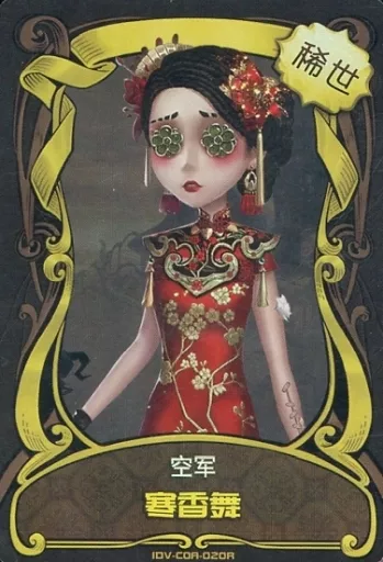 第五人格 空軍 寒香の舞 缶バッジ アニメ系トレカ/稀世/サバイバーカード/「Identity V 第五人格」 公式