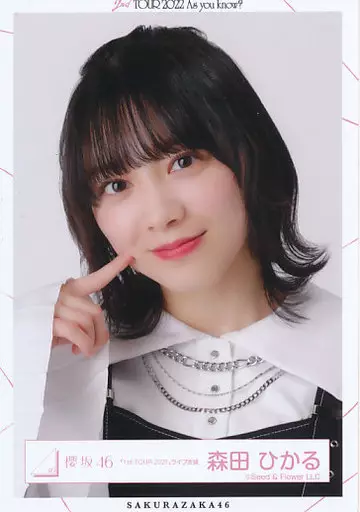 生写真(乃木坂46)/アイドル/櫻坂46 森田ひかる/バストアップ/櫻