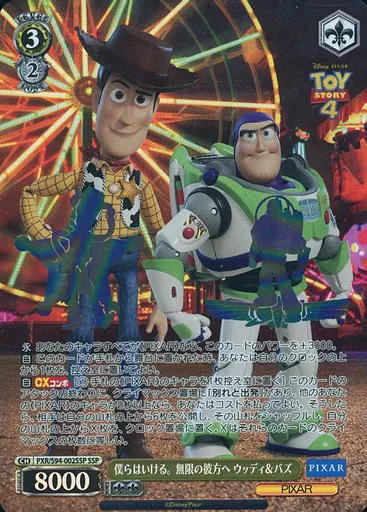 ヴァイスPIXAR 僕らはいける。無限のかなたへウッディ&バズSSP