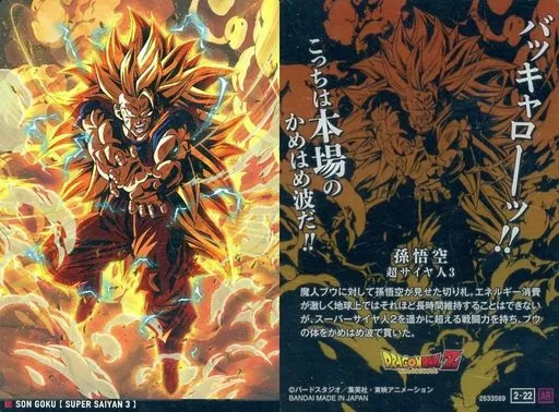 イタジャガドラゴンボール 超サイヤ人3孫悟空 龍拳 12枚 アニメ系