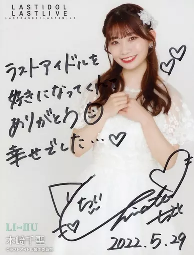 Last idol / Ki 﨑千 Sei / with handwritten signature / Last idol