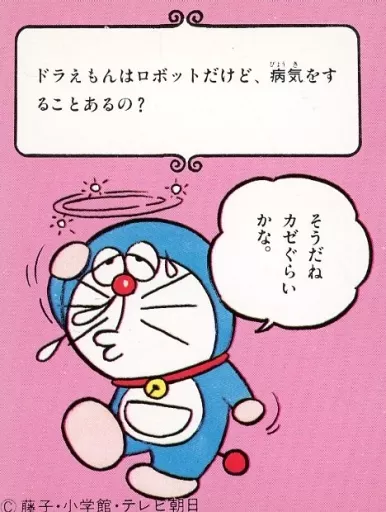 117 : Doraemon is a robot, but does he get sick? | Toy Hobby