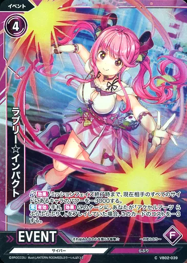 Vividz(ビビッヅ)/C/ｲﾍﾞﾝﾄ/ブースターパック第2弾「サイバー：エクステンド」 VB02-039[C]：ラブリー☆インパクト ...