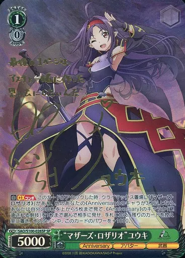 Weiss Schwarz / SP / Character / Booster Pack Anime SWORD ART