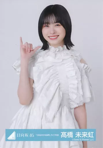 生写真(乃木坂46)/アイドル/日向坂46 髙橋未来虹/上半身/日向坂