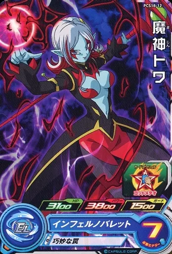ドラゴンボール - スーパードラゴンボールヒーローズ P