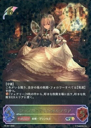 シャドウバース　エボルヴ/PR/フォロワー/Shadowverse　EVOLVE　PRパックVol.2　アディショナル　PR-051[PR]：フェアリープリンセス・アリア(新規イラスト版) Shadowverse EVOLVE / PR / follower / 