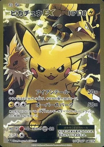 ポケモンカードゲーム/SR/雷/XY　BREAK　コンセプトパック　ポケットモンスターカードゲーム　拡張パック　20th　Ann　094/087[SR]：(キラ)ピカチュウEX Pokémon Card Game / SR / Thunder / XY BREAK Concept Pack