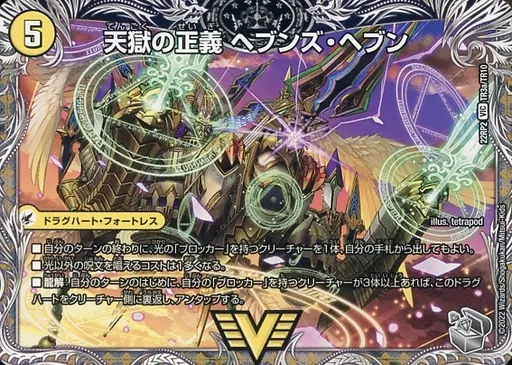真聖教会エンドレスヘヴン 天獄の正義ヘヴンズヘヴン 不滅槍