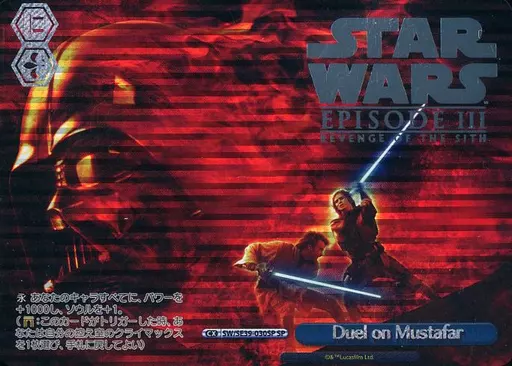 Duel on ヴァイスシュヴァルツ Duel on Mustafar SP Mustafar sp