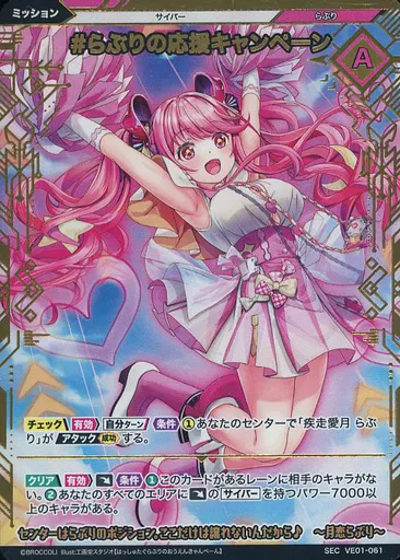Vividz (ビビッヅ) / SEC / Mission / Extra Pack 1st 
