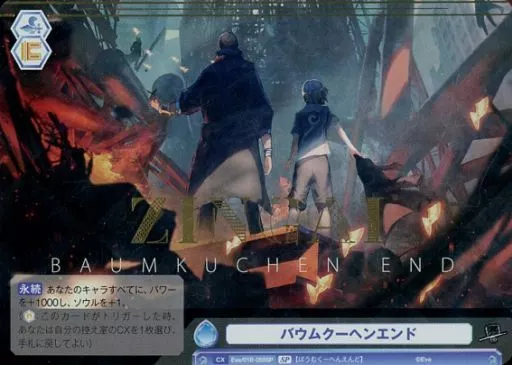 WSB バウムクーヘンエンド　SP Eve/01B-059SP [SP] : (Hollow) Baumkuchen End (Gold hot