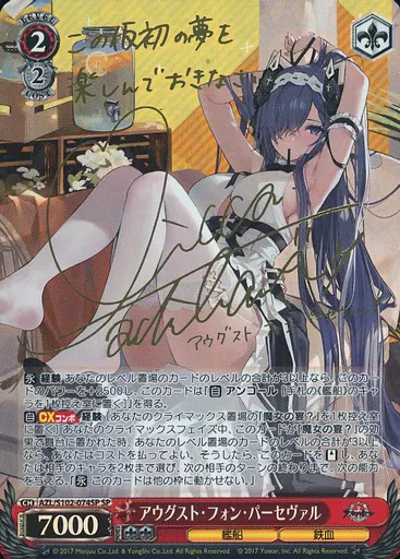 AZL/S102-074SP[SP]:(holo)奥古斯特·冯·帕塞瓦尔(立花理香金烫金带签名