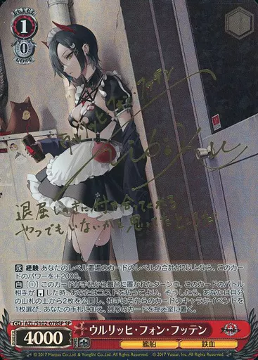 PSA10 ヴァイス アズールレーン ウルリッヒ フォン フッテン SP サイン PSA10 ウルリッヒ・フォン・フッテン SP サイン 山村響 アズール