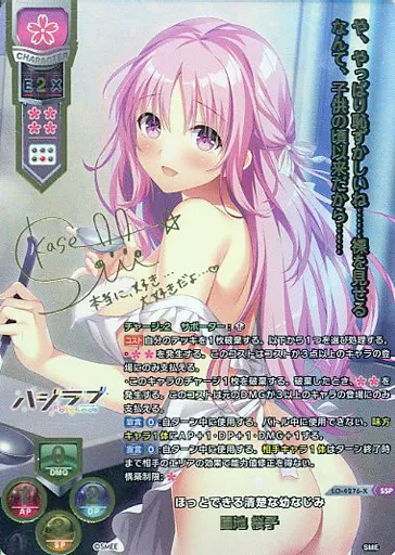 SSP 園池 桜子(箔押し) 販売 | HOOKSOFT&SMEE&ASa Project