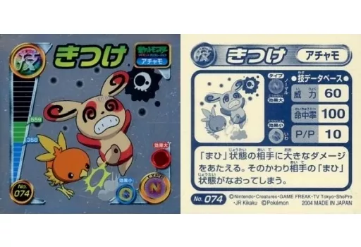 コレクションシール/メタリック/ポケットモンスターアドバンス