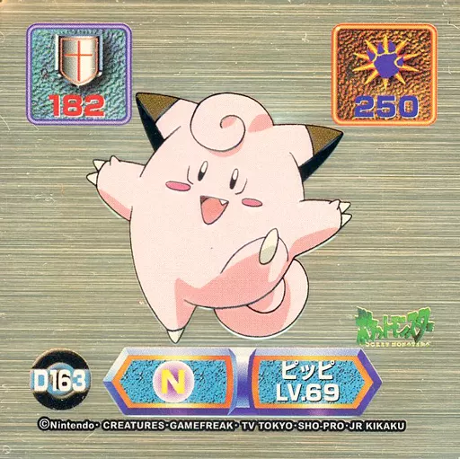 アマダ ポケモン 最強シール烈伝 スーパーDXゴールド アマダ最強シール