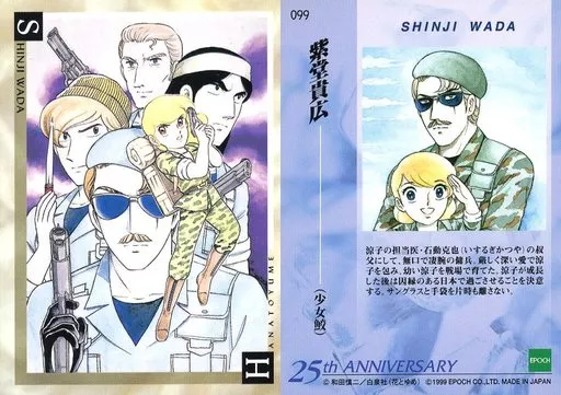 Anime series Treka / regular card / Shinji Wada / Hana to Yume