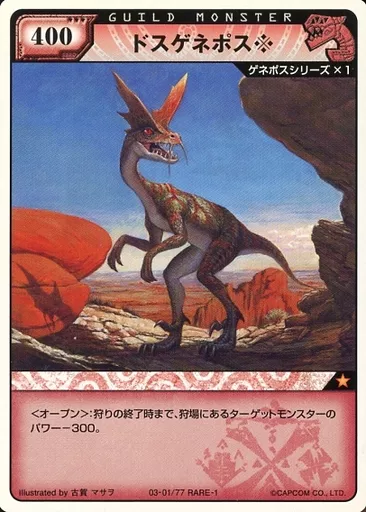 アニメ系トレカ/RARE-1/G/モンスターハンター ハンティングカード 第3