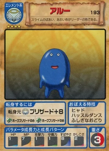 アニメ系トレカ/ノーマル/エレメント系/ドラゴンクエストモンスターズ