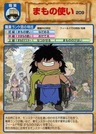 ドラゴンクエスト キャラバンハート レアカード　⑨ ドラゴンクエスト キャラバンハート レアカード ⑨ ドラゴンクエスト