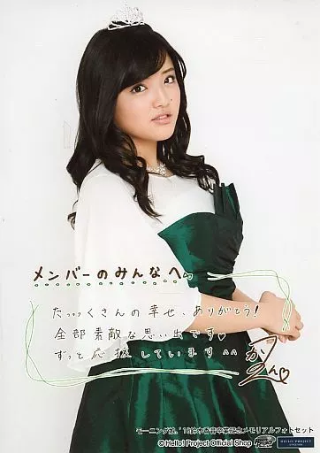 ハロプロ モーニング娘。 鈴木香音 グッズ 大量 FC限定/非売品 セット まとめ ハロプロ モーニング娘。 鈴木香音 グッズ 大量 FC限定/非売品