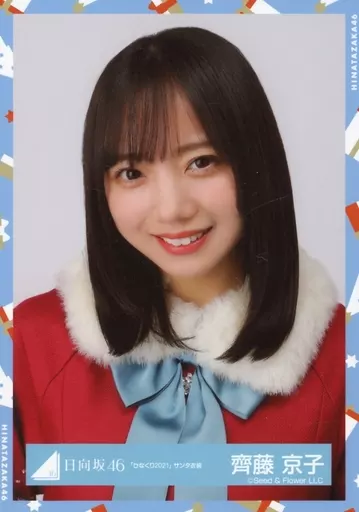 生写真(乃木坂46)/アイドル/日向坂46 齊藤京子/バストアップ/日