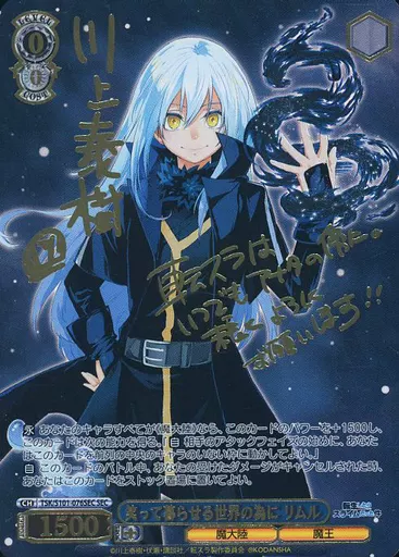 ヴァイスシュヴァルツ 笑って暮らせる世界の為に リムル sec カードリスト ｜ ヴァイスシュヴァルツ｜Weiβ Schwarz