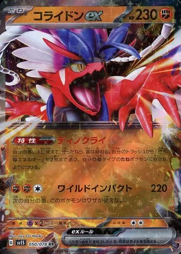 ポケモンカードゲーム/RR/闘/スカーレット&バイオレット 拡張 ポケモンカードゲーム/RR/闘/スカーレット&バイオレット 拡張