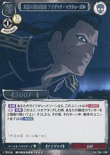 ビルディバイド/R/黒/タイアップブースター「鋼の錬金術師 FULLMETAL