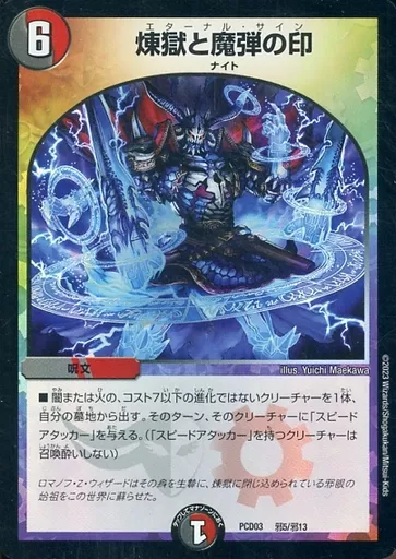 DUEL MASTERS / Multicolored / [DMPCD-03] Duemma Place