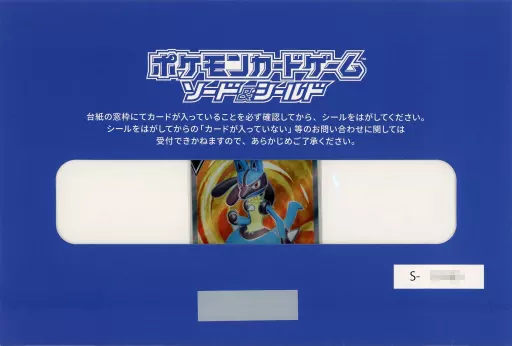 ポケモンカードゲーム/SR/闘/『お家でシールド戦』キャンペーン当選 