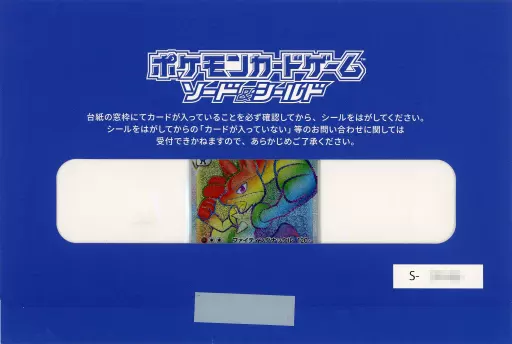 ポケモンカードゲーム/HR/闘/『お家でシールド戦』キャンペーン当選商品　A賞　305/S-P[HR]：(キラ)ルカリオVSTAR(当選通知書付き)(未開封) ポケモンカードゲーム/HR/闘/『お家でシールド戦』キャンペーン