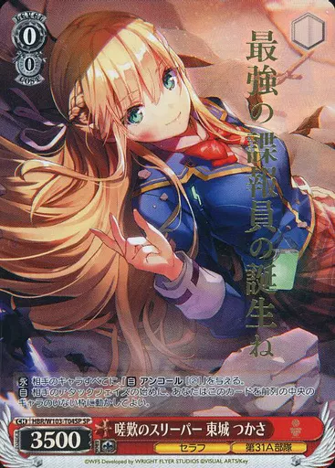 Weiss Schwarz / SP / Character / Trial Deck Heaven Barnes Red  HBR/W103-T04SP [SP] : (Holo) 嗟歎 Sleeper Tojo Tsukasa (with Gold hot  stamping) | Toy Hobby | Suruga-ya.com