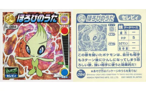 ポケモン最強シール烈伝814セレビィ クリスタルレア - メルカリ