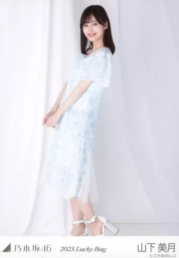 【同梱不可】 生写真(乃木坂46)/アイドル/乃木坂46 福袋 山下美月/全身/2023 アイドル