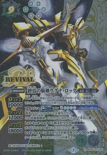 Battle Spirits / X / Spirit / Limited Pack 2023 Contract, Vol. 2