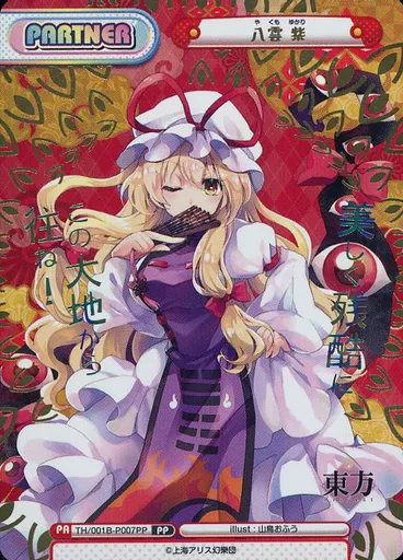 Reバース for you/PP/PA/リファインブースターパック 東方Project TH