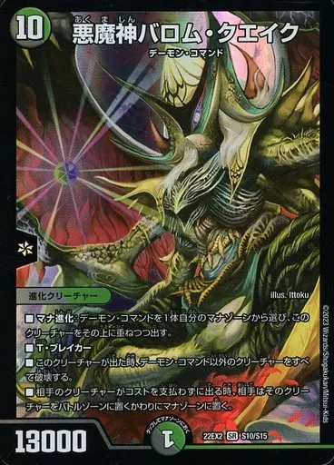 DUEL MASTERS / SR / Multi-color / [DM22-EX2] Heroes Darkside