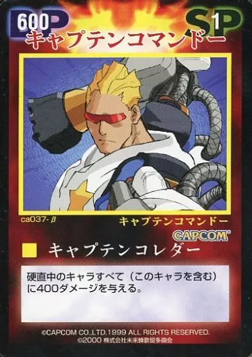 アニメ系トレカ/VERSUS TCG CAPCOMバージョン β版 ca037-β