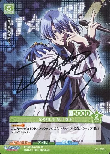 プリズムコネクト/PR/キャラクター/緑/うたの☆プリンスさまっ♪マジLOVE1000%　直筆サインカード抽選キャンペーン　01-059b[PR]：光の灯し手 聖川 真斗(鈴村健一直筆サイン入り) Prism Connect / PR / Character Director / Green / Utano