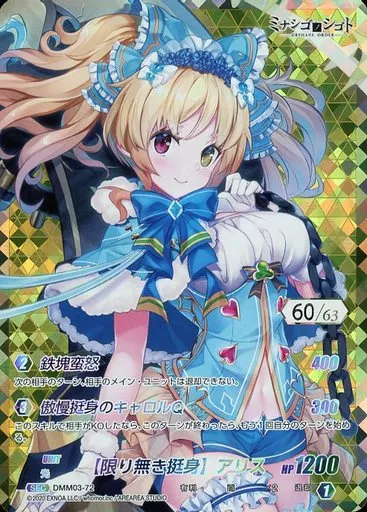 【最終値下げ】ミナシゴノシゴトTCG 【限り無き挺心】アリス SEC ミナシゴノシゴトTCG 【限り無き挺身】アリス SEC
