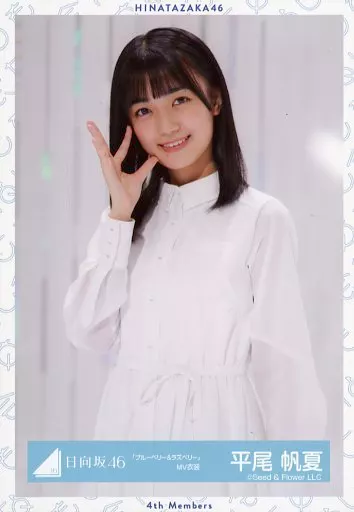 生写真 平尾帆夏 直筆サイン ブルーベリー&ラズベリー MV衣装