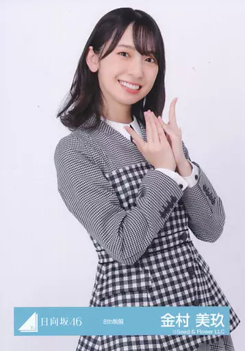 生写真(乃木坂46)/アイドル/日向坂46 金村美玖/上半身/日向坂46