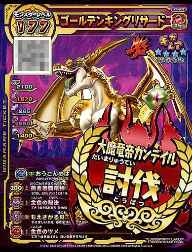 SQUARE ENIX - ドラゴンクエストスキャンバトラー　大魔竜帝ガンデイル DQスキャンバトラーズ公式 on X: 