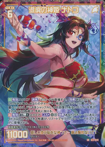 ゼクス/UR/ｾﾞｸｽ ｴｸｽﾄﾗ/カードガチャ「パラレルセレクション」 G23-041