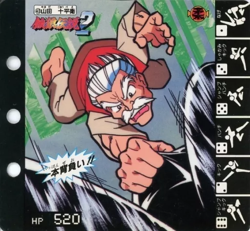 旧タカラ 餓狼伝説2 コレクションページ