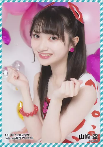 Amazon.co.jp: AKB48 生写真 山﨑空 山崎空 netshop限定 2024.07